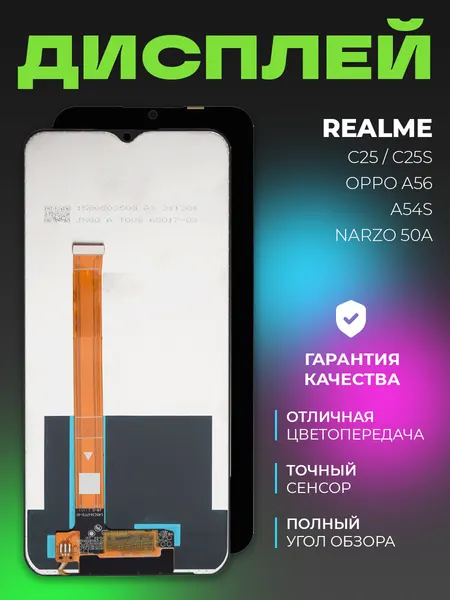 Дисплей для Realme C25 / C25s в сборе с тачскрином, черный