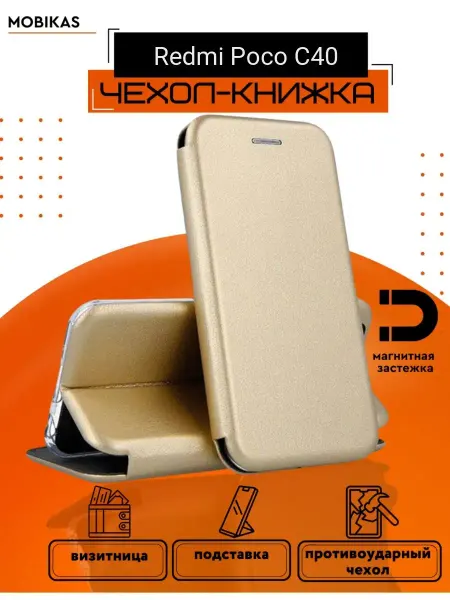 Чехол-книжка для Redmi Poco C40
