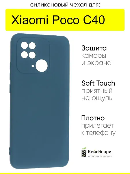 КейсБерри. Чехол для Xiaomi Poco C40, серия Soft