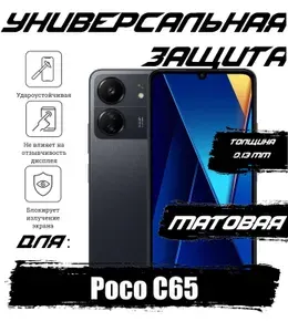 (3шт.) Гидрогелевая пленка для Poco C65 с эффектом самовосстановления, матовая