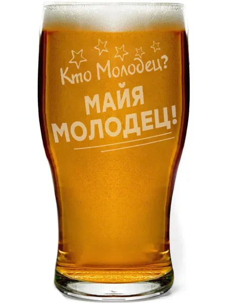 Grand cadeaux Бокал для пива Кто молодец? Майя молодец! - 580 мл