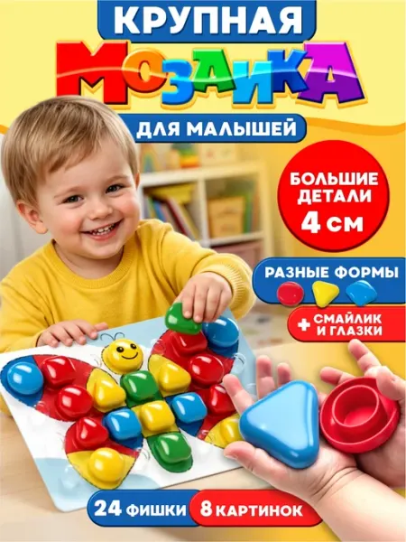 ДЕСЯТОЕ КОРОЛЕВСТВО Мозаика крупная развивающая игрушка для малышей
