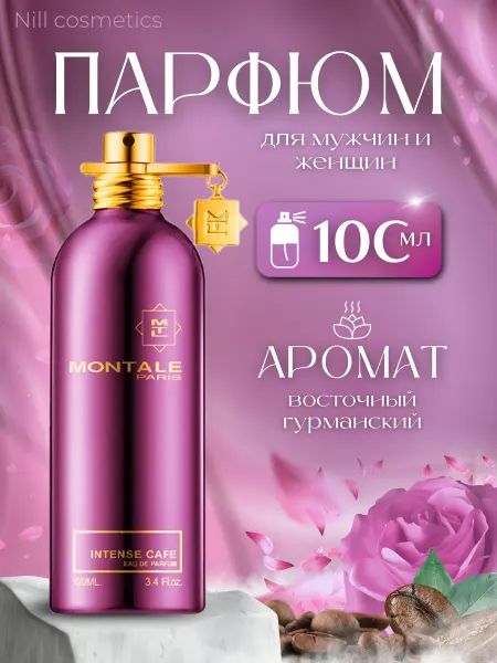 Nill`s Духи женские Intense Cafe, 100мл