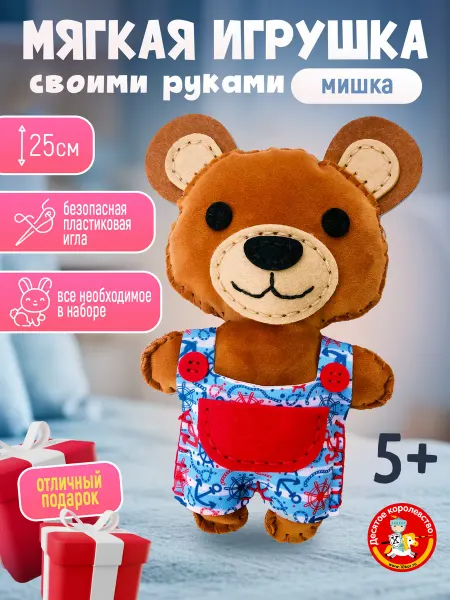 ДЕСЯТОЕ КОРОЛЕВСТВО Набор для шитья игрушка из фетра "Мишка"