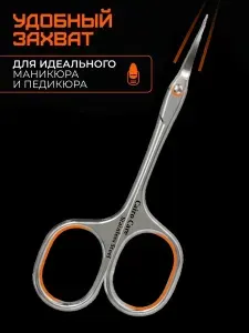 Cairo Care ножницы маникюрные для кутикулы, ручная заточка