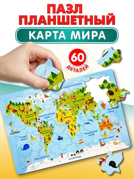 ДЕСЯТОЕ КОРОЛЕВСТВО Детский развивающий пазл сортер для малышей Карта мира