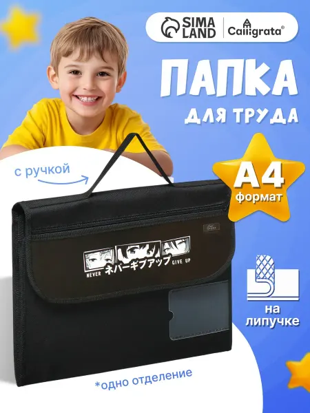 Сима-Ленд & Calligrata Папка для труда А4 с ручками