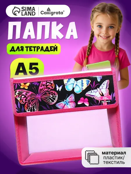 Calligrata Папка сумка школьная для труда и тетрадей А5