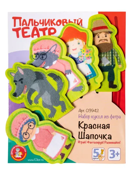 ДЕСЯТОЕ КОРОЛЕВСТВО Пальчиковый кукольный театр из фетра для малышей