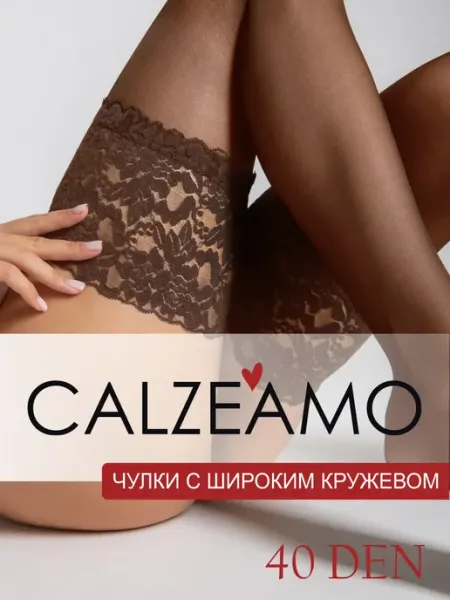 CALZEAMO Чулки коричневые капроновые кружевные на силиконе