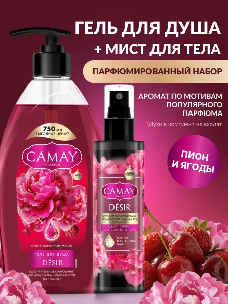 Camay Гель для душа и мист парфюмированный