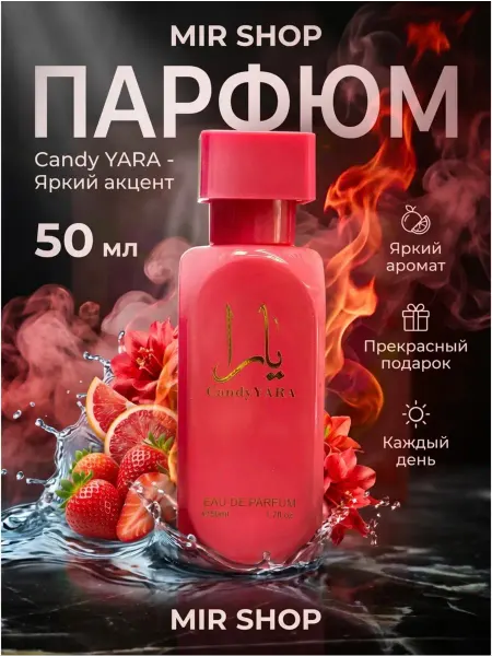 Духи Яра Yara Candy 50 мл