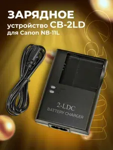 Зарядное устройство Canon CB-2LD для Canon NB-11L