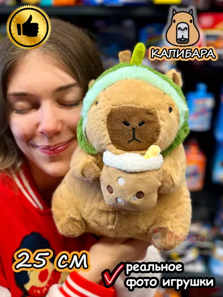 Raketa Мягкая игрушка Капибара авокадо коктейль плюшевая Capibara