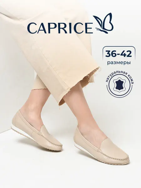 Caprice Мокасины летние туфли натуральная кожа