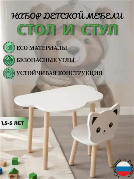 ДимДим Стол и стул детский "Кошка", комплект мебели для детей