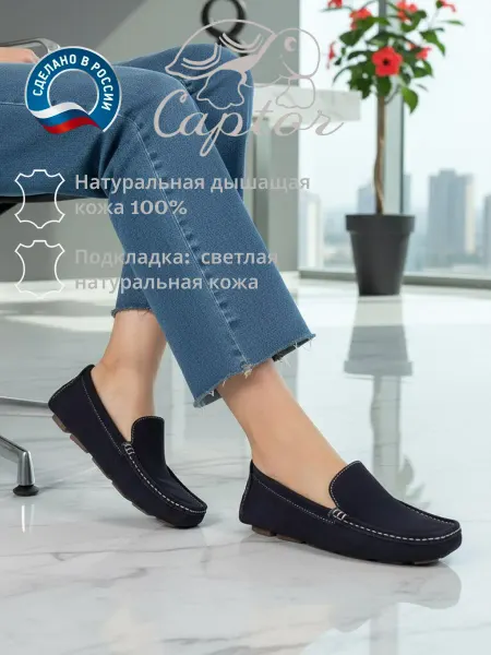 CAPTOR Мокасины классические натуральная замша