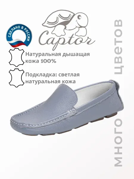 CAPTOR Мокасины классические натуральная кожа
