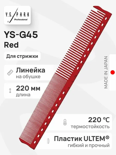 YS PARK Расческа с линейкой Y.S. Park YS-G45 soft carbon
