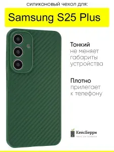 Чехол для Samsung Galaxy S25 Plus, серия Carboniferous