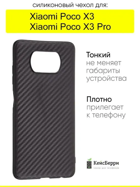 КейсБерри. Чехол для Xiaomi Poco X3 (Pro), серия Carboniferous