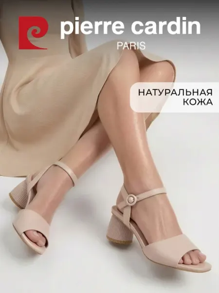 Pierre cardin Босоножки летние на каблуке натуральная кожа бежевые