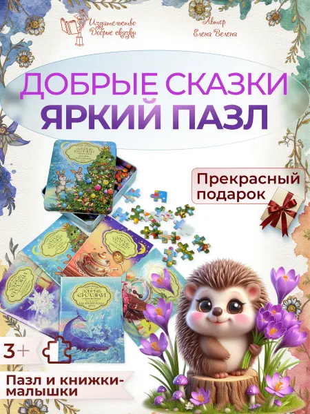 Добрые сказки Книжки малышки набор КНИГИ для детей СКАЗКИ для малышей
