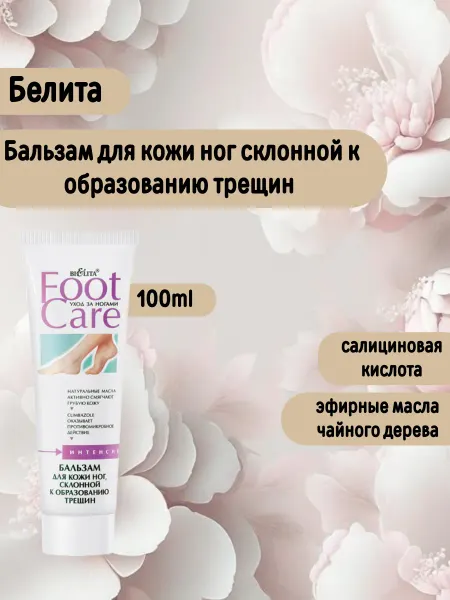 Белита Бальзам для кожи ног, склонной к трещинам Foot Care