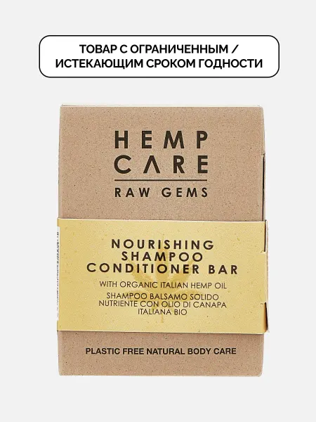 HEMP CARE Шампунь кондиционер для волос твердый
