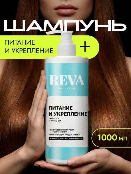 Reva Care Шампунь для волос женский 1 л