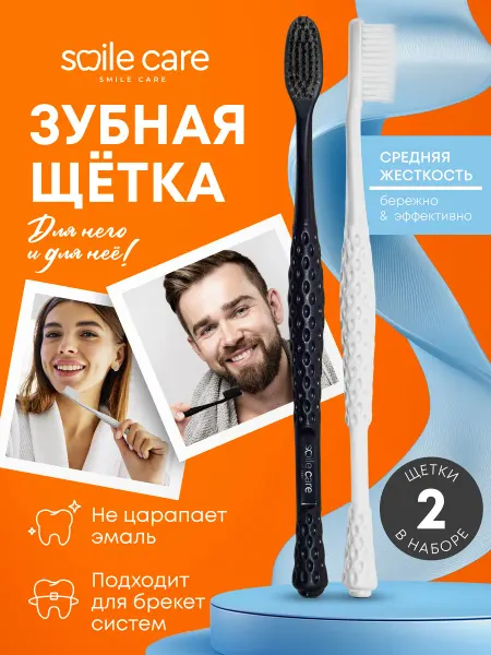 Smile Care Зубная щетка флекс средняя жесткость 2 штуки