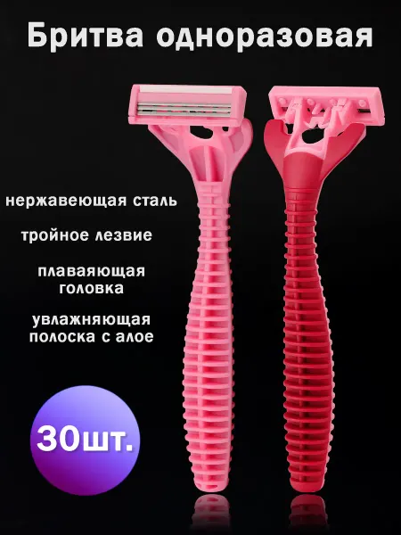 Stylish Care Бритва женская одноразовая набор 30шт