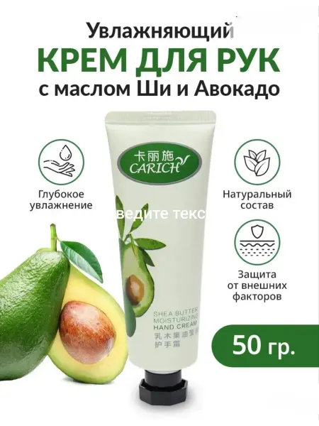 Greenleaf team CARICH Крем для рук с маслом Ши