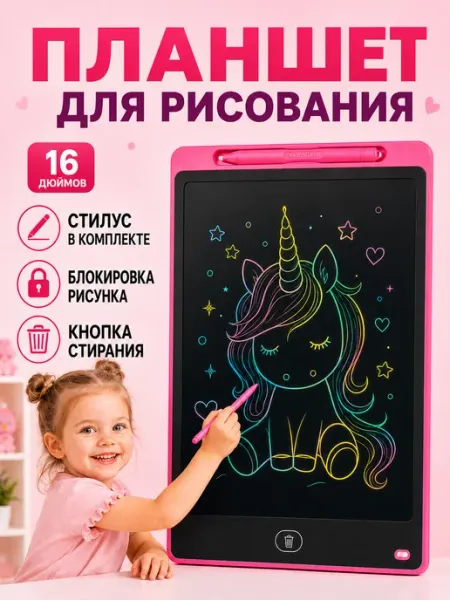 Дом и Радости Планшет для рисования электронный для детей