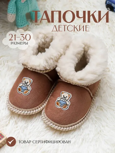 ТАПКИ ЛЕНД Тапочки детские домашние чуни для детей