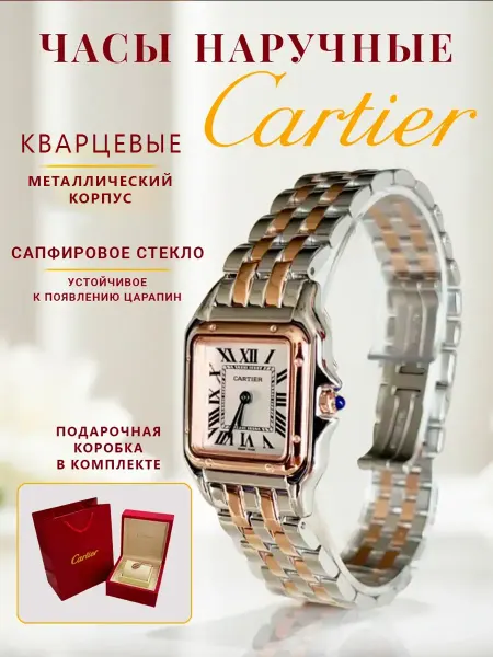 CARTIER Часы наручные кварцевые Картье