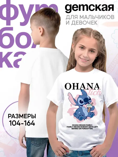 Каждому своё Cartoons Детская футболка Охана Лило и Стич мультяшный дизайн семьи