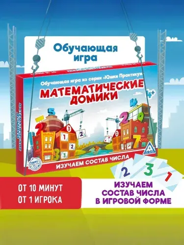 Развивающие игры для детей / Математические домики Лас Играс / Учимся считать, карточки для малышей