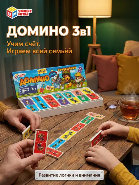Умные игры Домино детское классическое настольная игра для детей мини