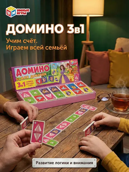 Умные игры Настольная игра для детей Домино детское