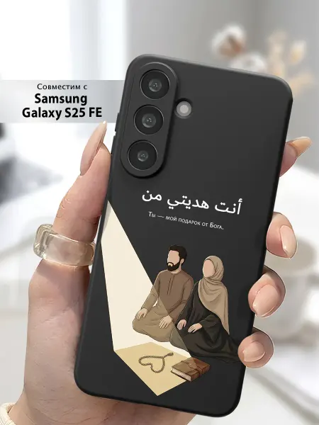 SLP Case Чехол на Samsung Galaxy S25 FE Ислам