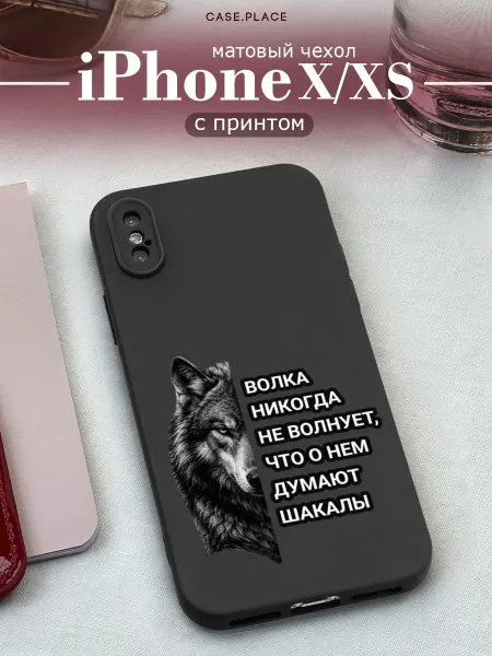 Case Place Чехол на iPhone X iPhone XS с волком