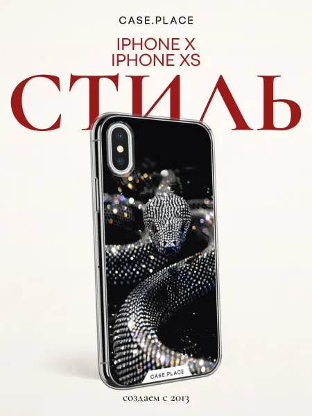 Case Place Чехол на iPhone X iPhone XS змея