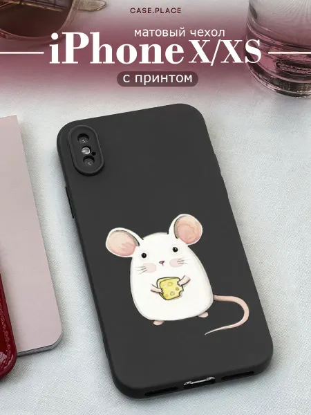Case Place Матовый чехол на iPhone X iPhone XS милый