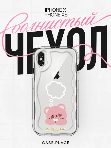 Case Place Чехол на iPhone X iPhone XS милый объемный