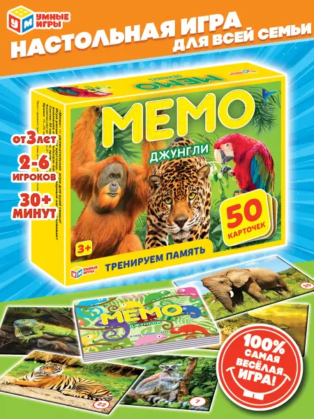 Умные игры Настольная игра мемо мемори для детей найди пару в дорогу