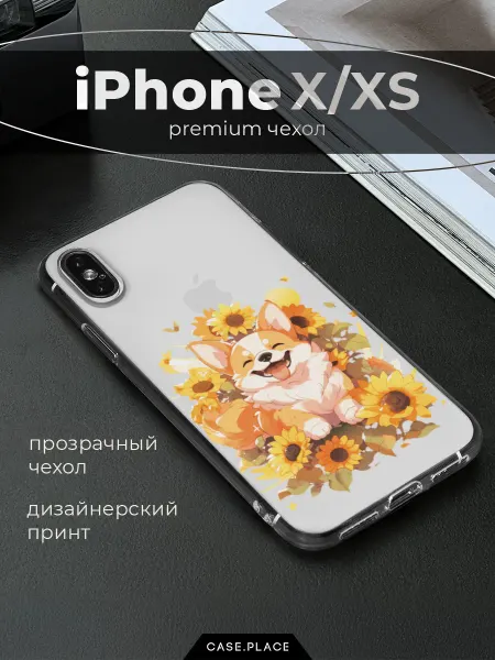 Case Place Чехол на iPhone X iPhone XS осенний