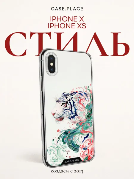 Case Place Чехол на iPhone X iPhone XS тигр