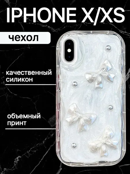Sweet case Чехол iphone X XS с объемным принтом силиконовый