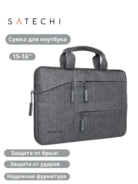 SATECHI Сумка для ноутбука Laptop Case 15-16'' водонепроницаемая